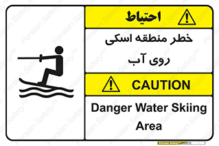 Skiing , هشدار , ناحیه , سر , جت اسکی , قایق , 