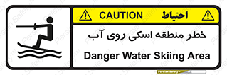 Safety sign: Danger Water Skiing Area – design 10555