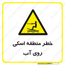 Skiing , هشدار , ناحیه , سر , جت اسکی , قایق , 