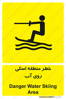 Skiing , هشدار , ناحیه , سر , جت اسکی , قایق , 