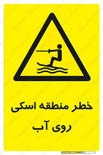 Skiing , هشدار , ناحیه , سر , جت اسکی , قایق , 