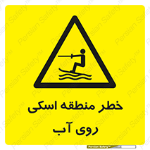 Skiing , هشدار , ناحیه , سر , جت اسکی , قایق , 