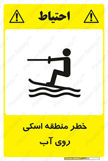 Skiing , هشدار , ناحیه , سر , جت اسکی , قایق , 