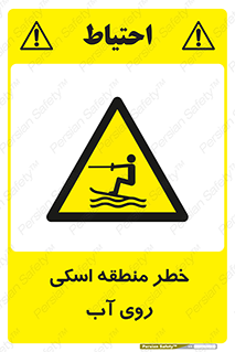 Skiing , هشدار , ناحیه , سر , جت اسکی , قایق , 