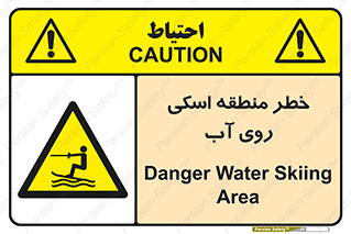 Skiing , هشدار , ناحیه , سر , جت اسکی , قایق , 