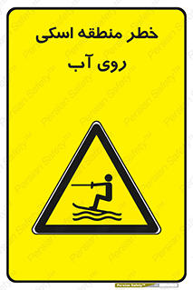 Skiing , هشدار , ناحیه , سر , جت اسکی , قایق , 