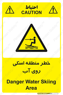 Skiing , هشدار , ناحیه , سر , جت اسکی , قایق , 