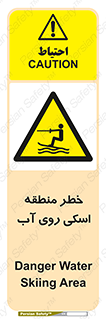 Skiing , هشدار , ناحیه , سر , جت اسکی , قایق , 