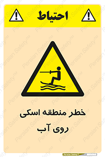 Skiing , هشدار , ناحیه , سر , جت اسکی , قایق , 
