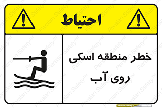 Skiing , هشدار , ناحیه , سر , جت اسکی , قایق , 