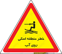 Skiing , هشدار , ناحیه , سر , جت اسکی , قایق , 