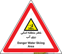 Skiing , هشدار , ناحیه , سر , جت اسکی , قایق , 