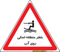 Skiing , هشدار , ناحیه , سر , جت اسکی , قایق , 