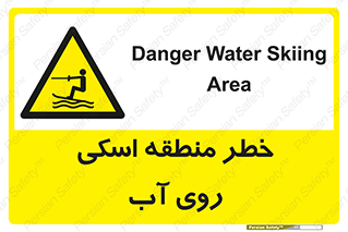 Skiing , هشدار , ناحیه , سر , جت اسکی , قایق , 