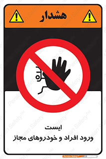 Stop , توقف , ماشین , نفر , اشخاص , مورد تایید , 