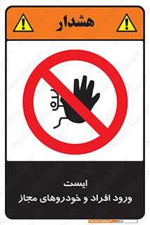 Stop , توقف , ماشین , نفر , اشخاص , مورد تایید , 