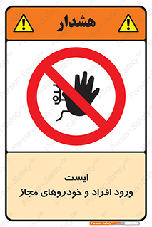 Stop , توقف , ماشین , نفر , اشخاص , مورد تایید , 
