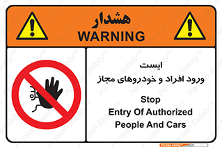 Stop , توقف , ماشین , نفر , اشخاص , مورد تایید , 
