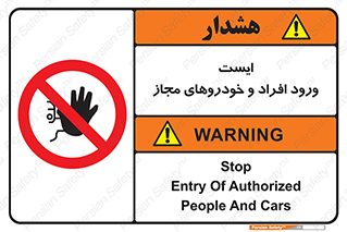 Stop , توقف , ماشین , نفر , اشخاص , مورد تایید , 