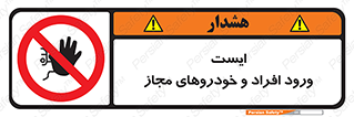 Stop , توقف , ماشین , نفر , اشخاص , مورد تایید , 