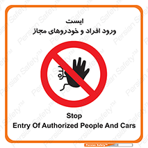 Stop , توقف , ماشین , نفر , اشخاص , مورد تایید , 