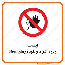Stop , توقف , ماشین , نفر , اشخاص , مورد تایید , 