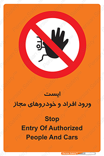 Stop , توقف , ماشین , نفر , اشخاص , مورد تایید , 