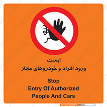 Stop , توقف , ماشین , نفر , اشخاص , مورد تایید , 