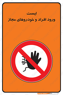 Stop , توقف , ماشین , نفر , اشخاص , مورد تایید , 