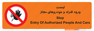 Stop , توقف , ماشین , نفر , اشخاص , مورد تایید , 