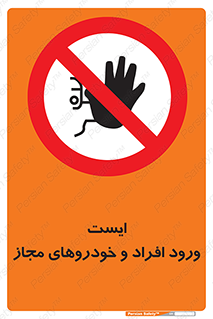 Stop , توقف , ماشین , نفر , اشخاص , مورد تایید , 