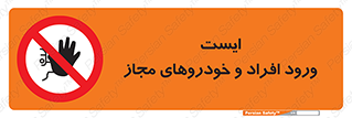 Stop , توقف , ماشین , نفر , اشخاص , مورد تایید , 