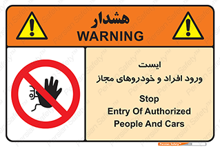 Stop , توقف , ماشین , نفر , اشخاص , مورد تایید , 