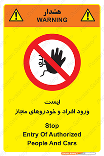 Stop , توقف , ماشین , نفر , اشخاص , مورد تایید , 
