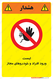 Stop , توقف , ماشین , نفر , اشخاص , مورد تایید , 