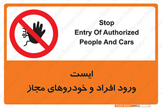 Stop , توقف , ماشین , نفر , اشخاص , مورد تایید , 