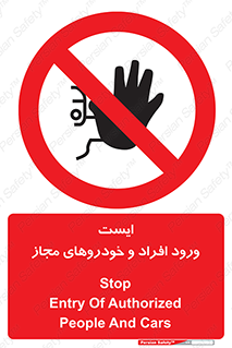 Stop , توقف , ماشین , نفر , اشخاص , مورد تایید , 