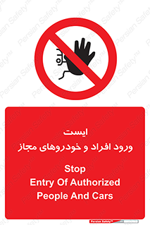 Stop , توقف , ماشین , نفر , اشخاص , مورد تایید , 