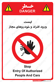 Stop , توقف , ماشین , نفر , اشخاص , مورد تایید , 