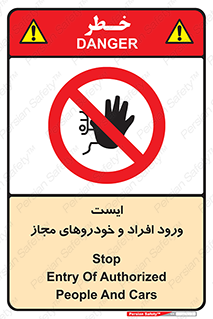 Stop , توقف , ماشین , نفر , اشخاص , مورد تایید , 