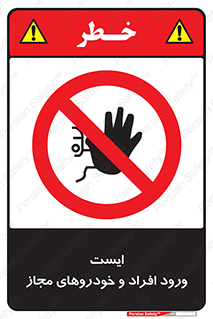 Stop , توقف , ماشین , نفر , اشخاص , مورد تایید , 
