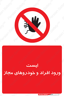 Stop , توقف , ماشین , نفر , اشخاص , مورد تایید , 