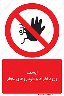 Stop , توقف , ماشین , نفر , اشخاص , مورد تایید , 