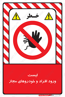 Stop , توقف , ماشین , نفر , اشخاص , مورد تایید , 