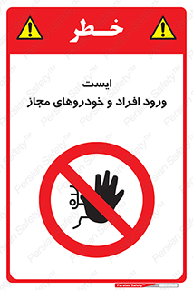 Stop , توقف , ماشین , نفر , اشخاص , مورد تایید , 