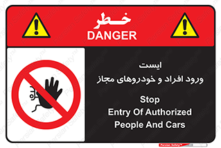 Stop , توقف , ماشین , نفر , اشخاص , مورد تایید , 