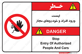 Stop , توقف , ماشین , نفر , اشخاص , مورد تایید , 