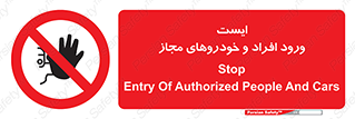 Stop , توقف , ماشین , نفر , اشخاص , مورد تایید , 