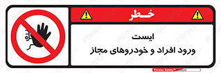 Stop , توقف , ماشین , نفر , اشخاص , مورد تایید , 
