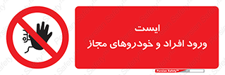 Stop , توقف , ماشین , نفر , اشخاص , مورد تایید , 